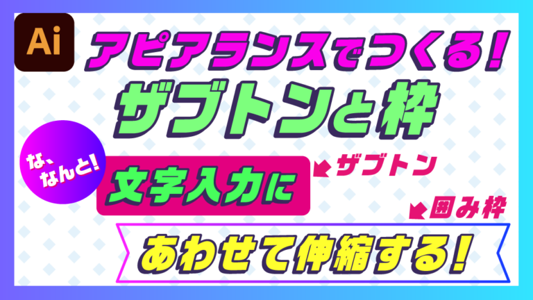 アピアランスでつくる！文字数にあわせて伸縮する「ザブトン」と「囲み枠」